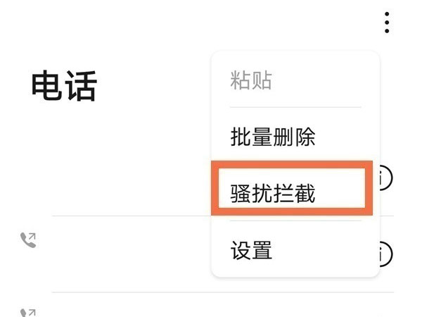华为手机如何解除电话黑名单?华为手机电话黑名单解除方法