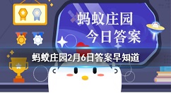 囤了大量的牛羊肉过年用,储存时最好怎么做 蚂蚁庄园2月6日答案