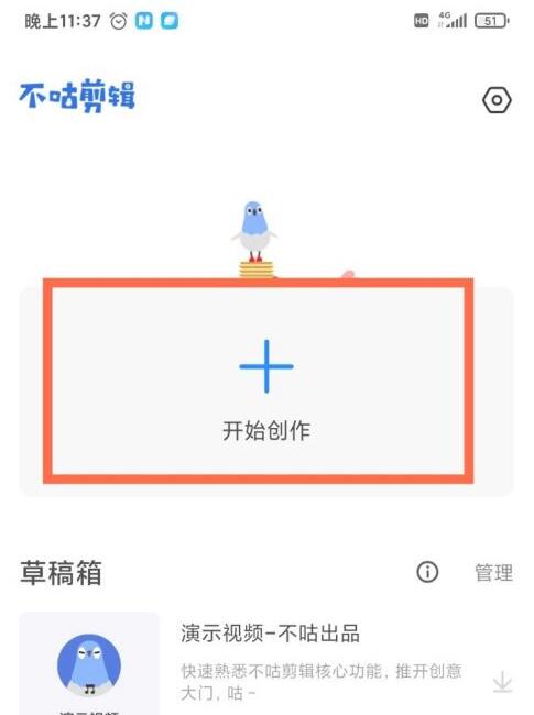 不咕剪辑怎么加片头?不咕剪辑加片头的方法步骤