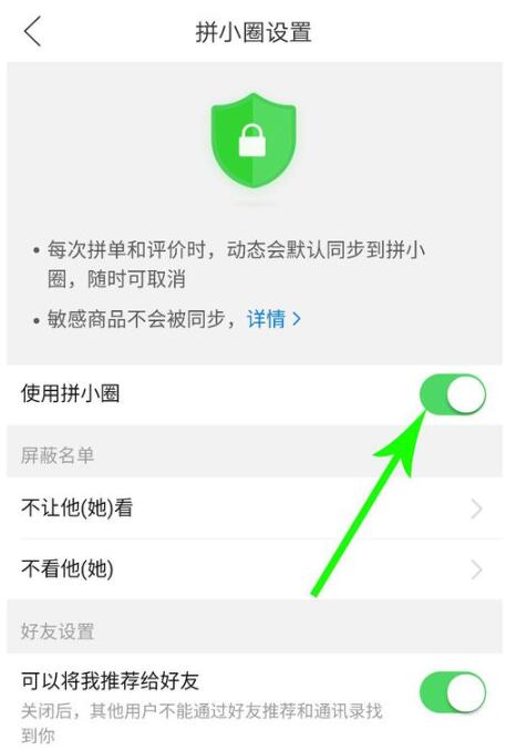 拼多多注销拼小圈功能的具体方法