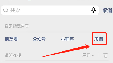 微信怎么用表情包搜索表情?微信用表情包搜索表情教程