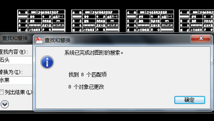 AutoCAD2016查找和替换文字的操作教程