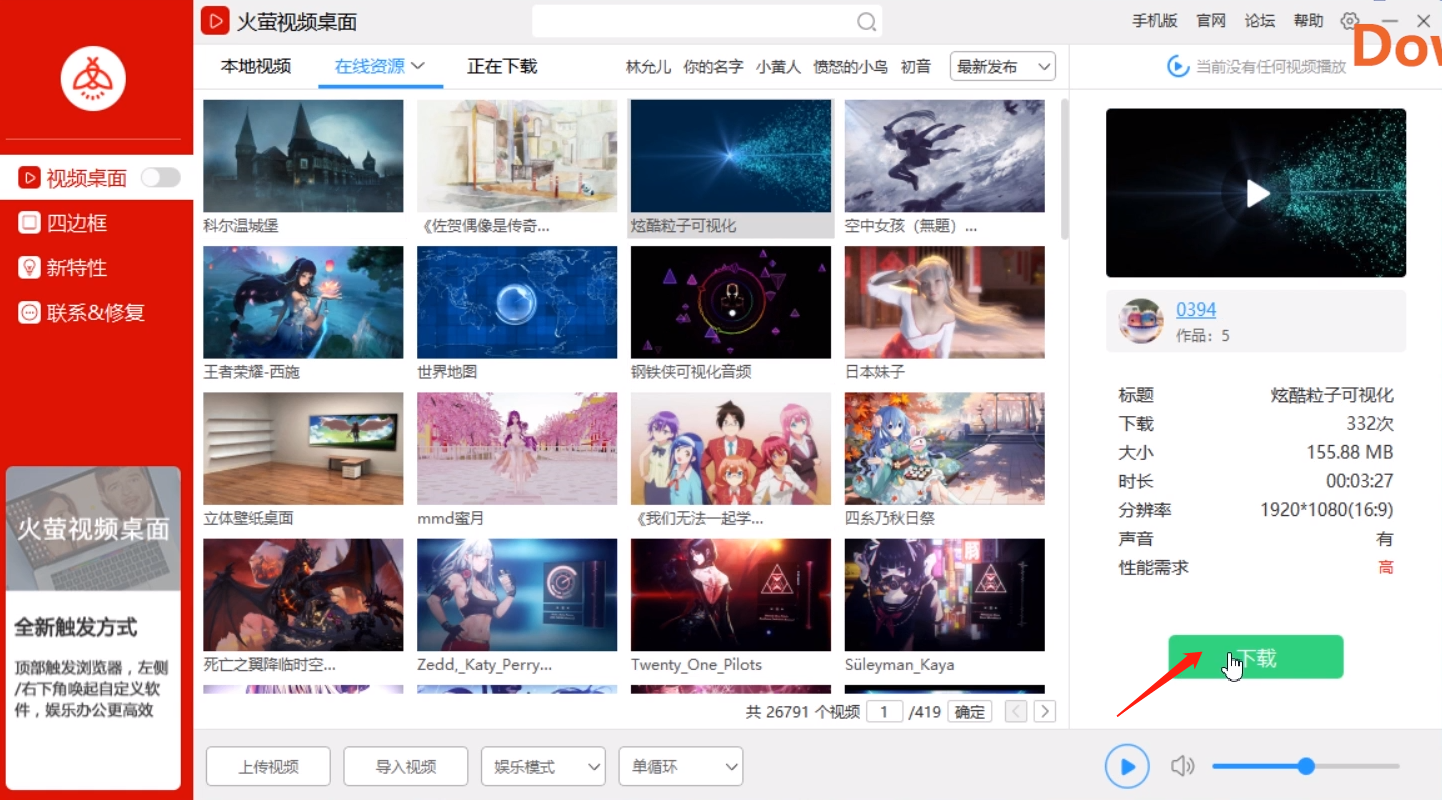 电脑设置动态壁纸的方法教程