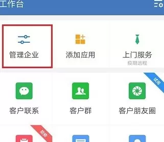 企业微信修改企业名称的详细方法