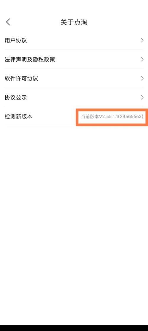点淘怎么查看版本号?点淘查看版本号教程