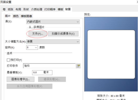 BarTender给标签加上背景图片的详细步骤