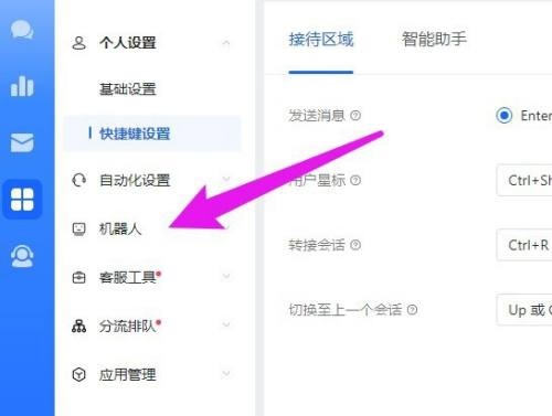 飞鸽客服工作台机器人怎么开通?飞鸽客服工作台机器人开通教程