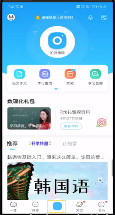 作业帮中找相似题型的操作方法