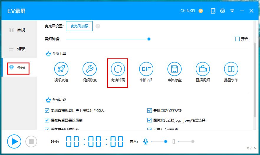 EV录屏将高清转码切换成视频格式的详细流程