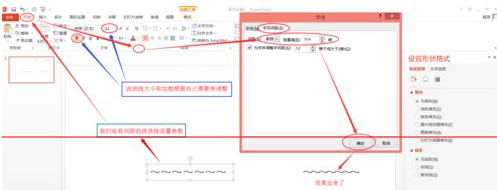 ppt2013绘制波浪线的操作方法