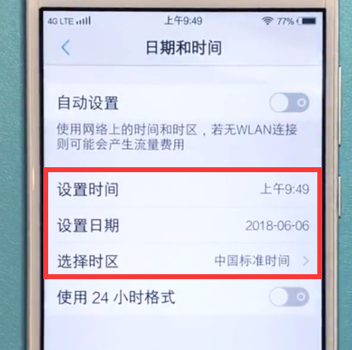 vivo手机中设置时间的具体步骤