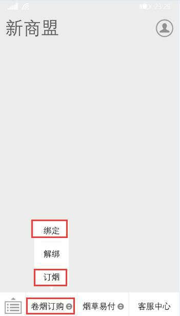 新商盟如何用微信订烟？新商盟用微信订烟的方法教程