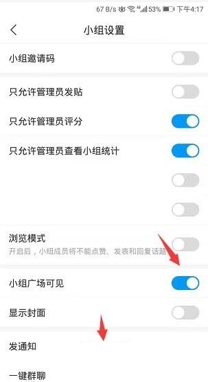 学习通小组广场可见怎么设置?学习通小组广场可见设置方法