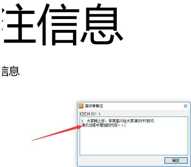 wps幻灯片怎样添加演讲者备注信息 wps幻灯片添加演讲者备注信息的操作方法