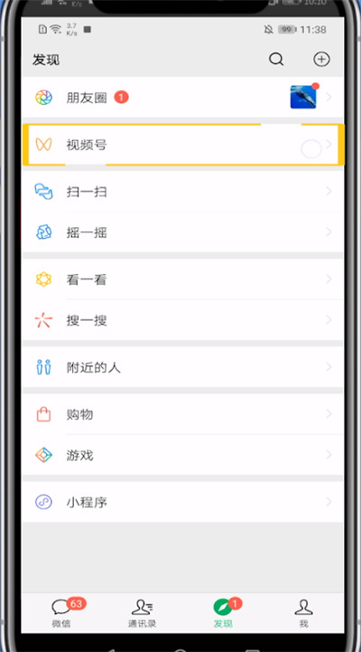 微信视频号中关注别人的方法步骤