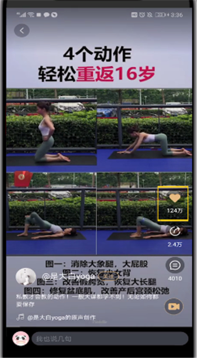 刷宝取消自己喜欢视频的操作教程