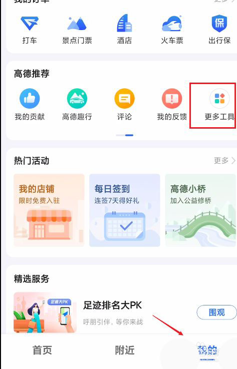 高德地图如何车辆年检 高德地图在线办理年检审车的步骤