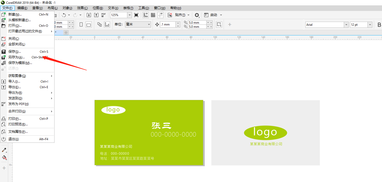 CorelDraw2019如何设计名片?CorelDraw2019设计名片教程