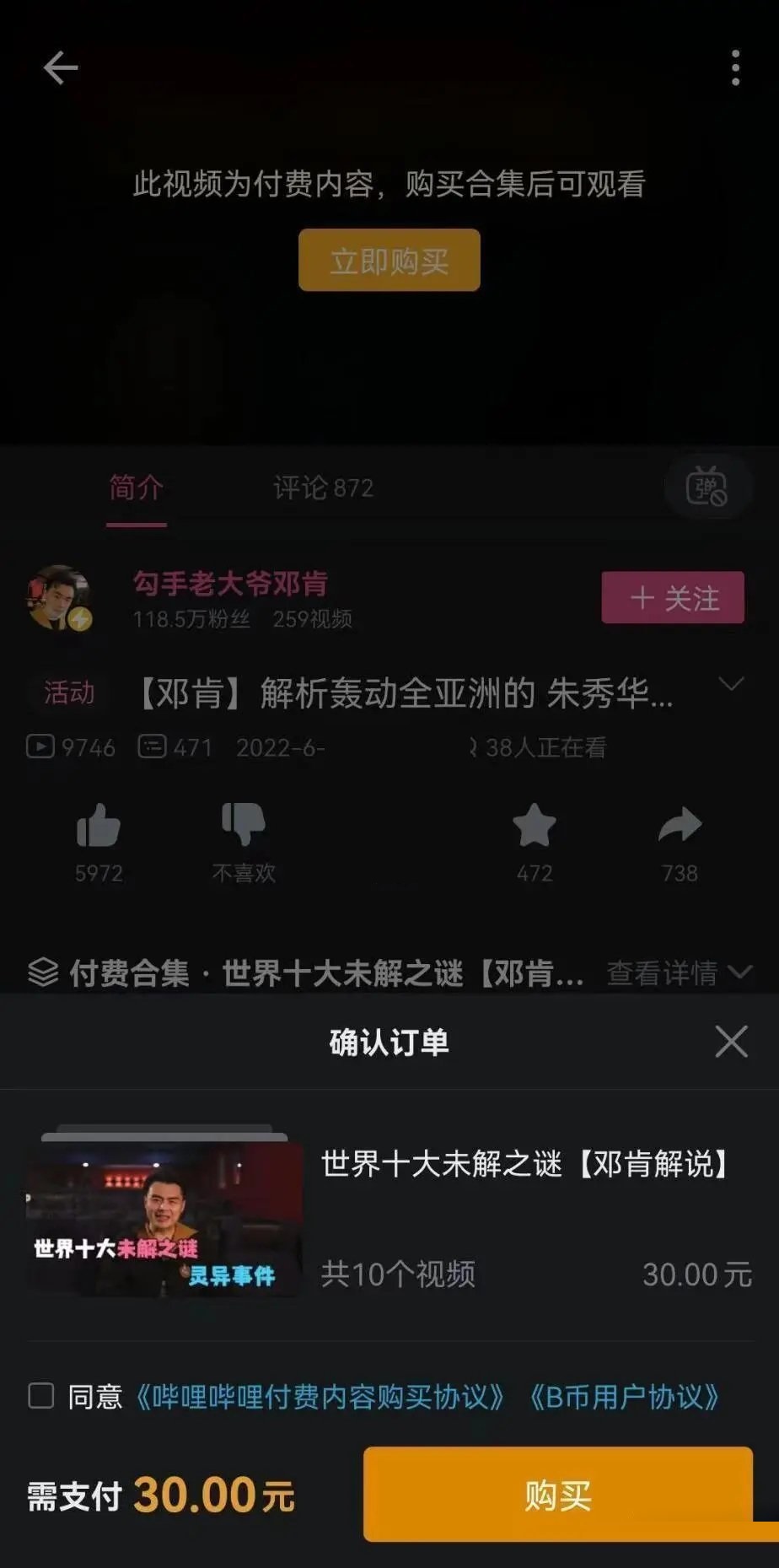 哔哩哔哩怎么发布付费视频?哔哩哔哩发布付费视频方法