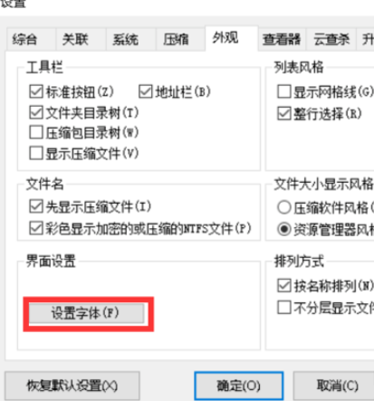 2345好压更改外观的操作步骤