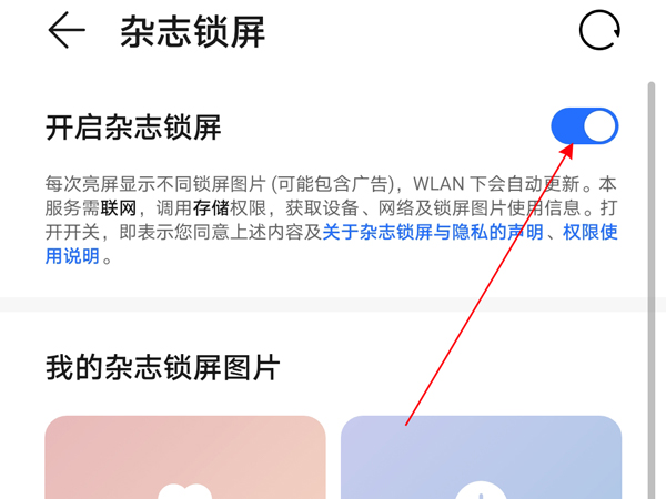 荣耀x20se怎样设置锁屏杂志?荣耀x20se设置锁屏杂志方法