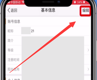 新浪微博改名字的简单方法