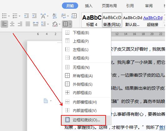wps2019文本怎样添加波浪线边框 wps2019文本添加波浪线边框的详细步骤