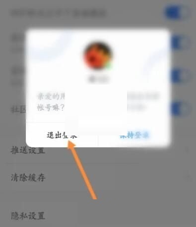 腾讯体育怎么退出登录?腾讯体育退出登录方法