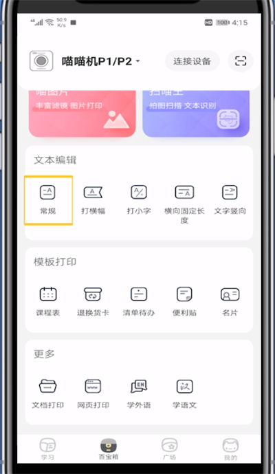 喵喵机设置字体大小的简单方法