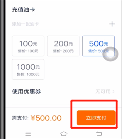 汽车之家中油卡充值的步骤方法