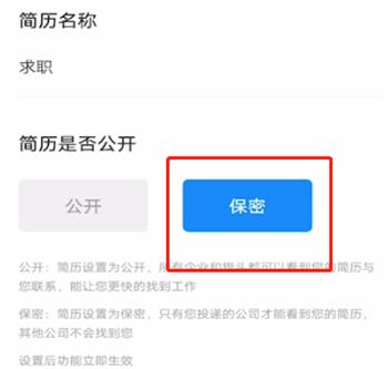 智联招聘关闭求职的操作步骤