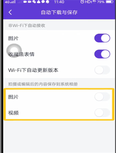 qq中关闭自动下载图片和视频的步骤教程