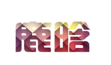 Adobe Photoshop为文字加背景图片的操作方法