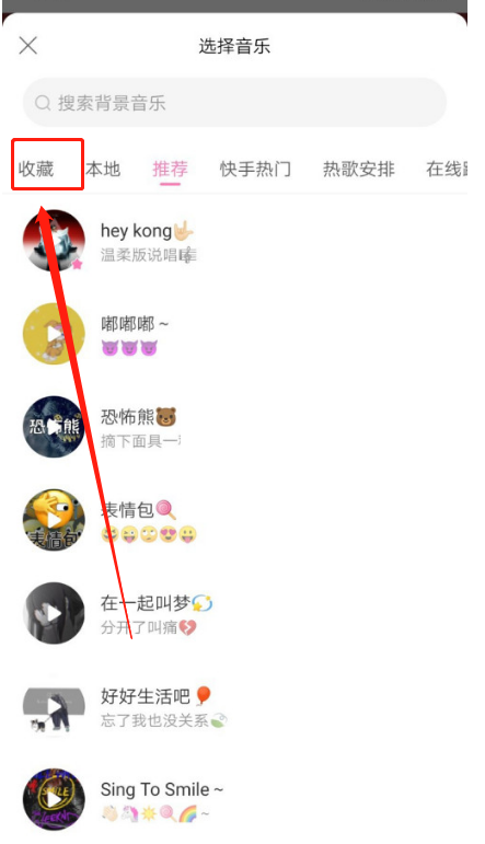 一甜相机怎么取消收藏的音乐?一甜相机取消收藏的音乐方法