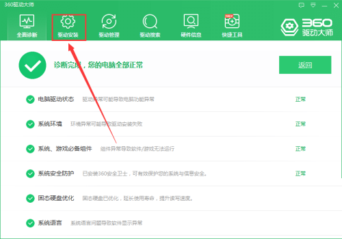 360驱动大师主板驱动怎么升级?360驱动大师主板驱动升级方法