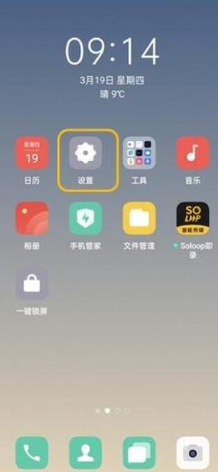 oppoace2怎么设置返回键 oppoace2设置返回键方法