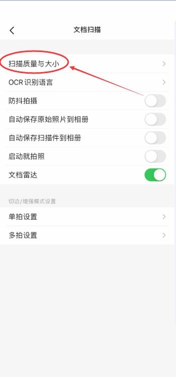 camscanner(扫描全能王)怎么设置扫描质量?camscanner(扫描全能王)设置扫描质量教程
