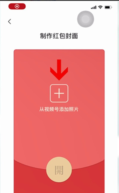 微信怎么自定义红包封面?微信自定义红包封面的方法