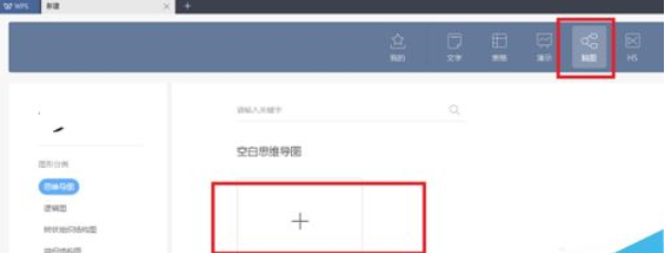 wps2019设计出思维导图的方法步骤