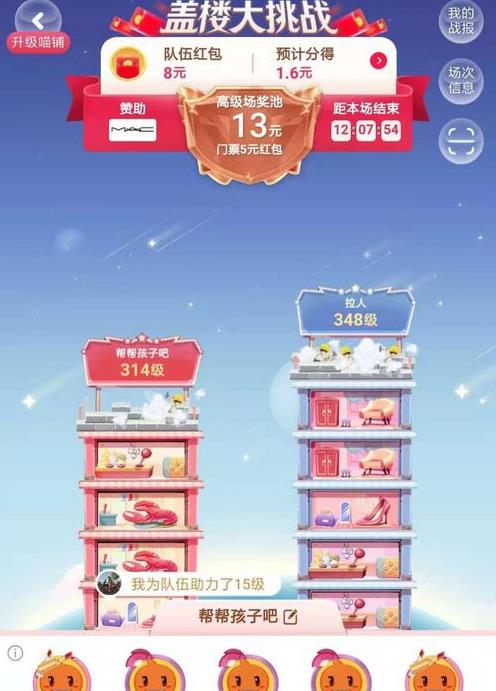 淘宝盖楼大挑战玩法详解