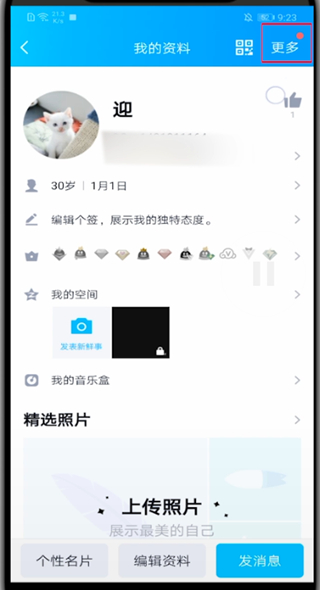 qq人生成就怎么关?qq中闭关人生成就的教程