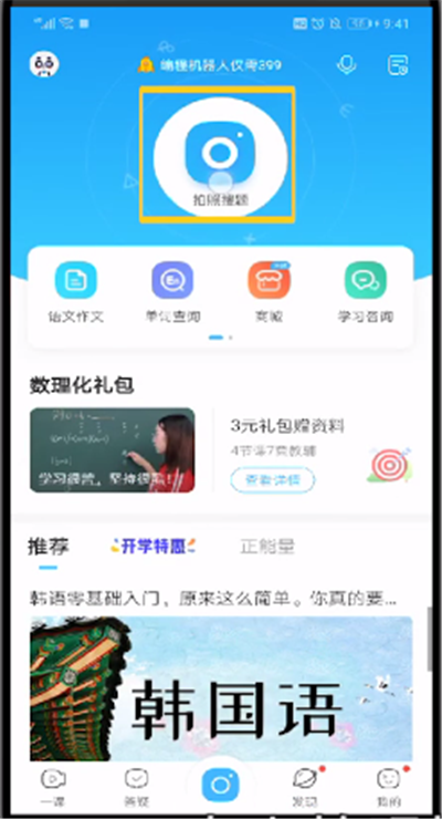 作业帮中找相似题型的操作方法