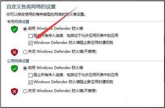 win10系统如何关闭windows安全警报 关闭windows安全警报方法
