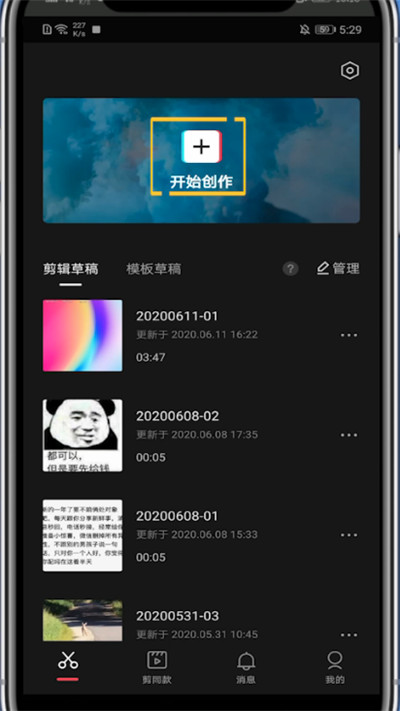 剪映把视频放大的图文教程