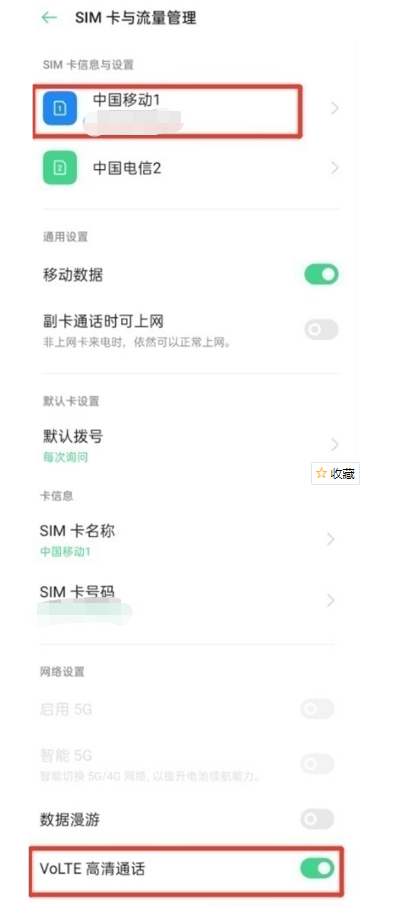 opporeno6pro+如何关闭HD?opporeno6pro+关闭HD方法步骤