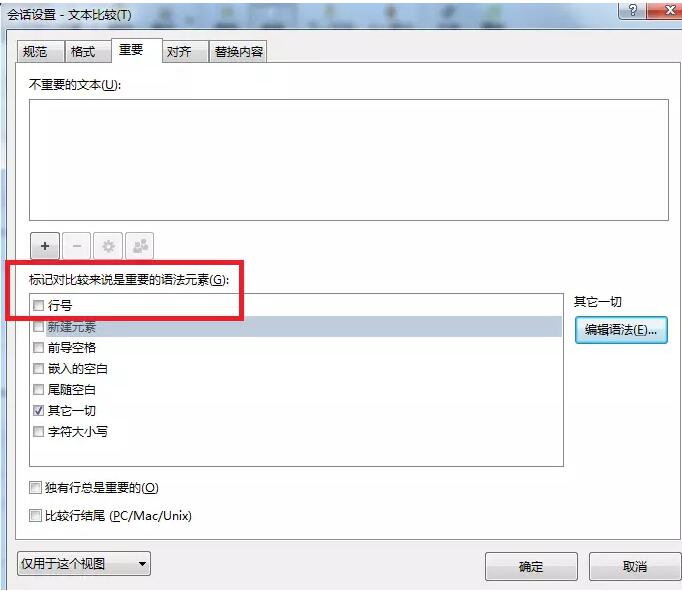 Beyond Compare忽略代码行号差异的操作方法