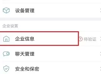 企业微信修改企业名称的详细方法