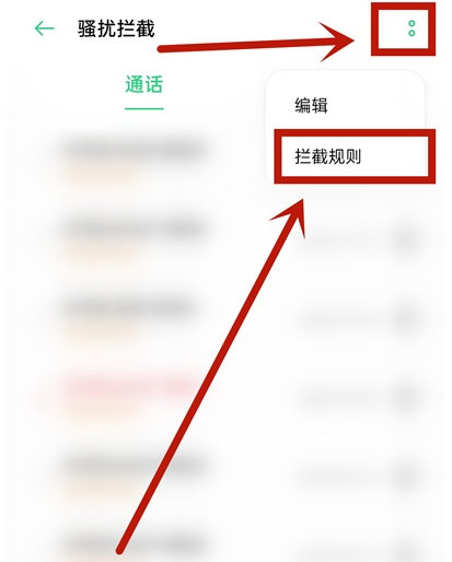 opporeno5pro怎么设置陌生号码拦截 opporeno5pro设置陌生号码拦截教程