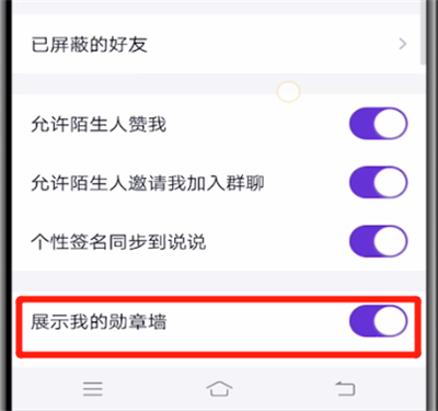 qq打开功勋墙的方法教程