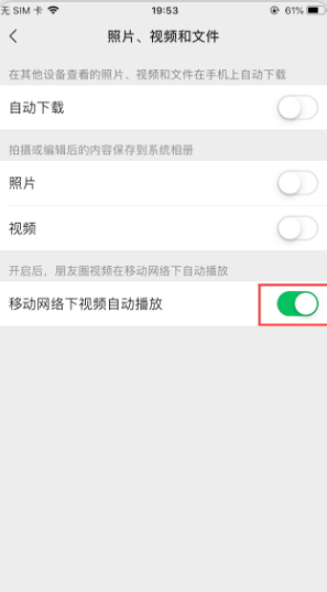 微信朋友圈关闭视频自动播放操作步骤